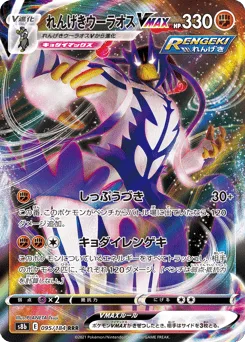 Rapid Strike Urshifu VMAX