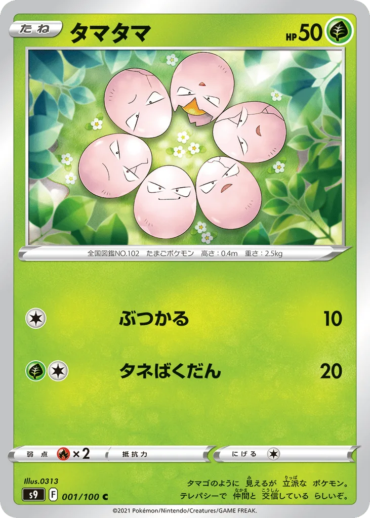 Exeggcute