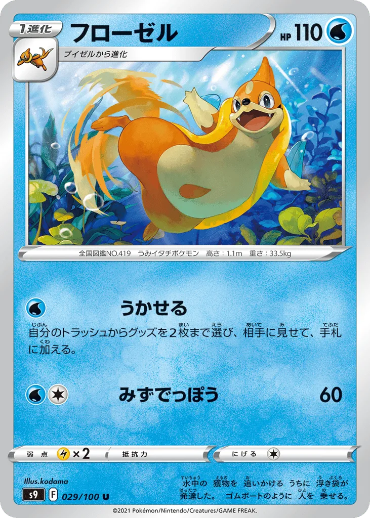 Floatzel