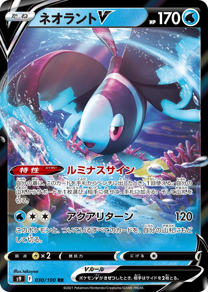 Lumineon V