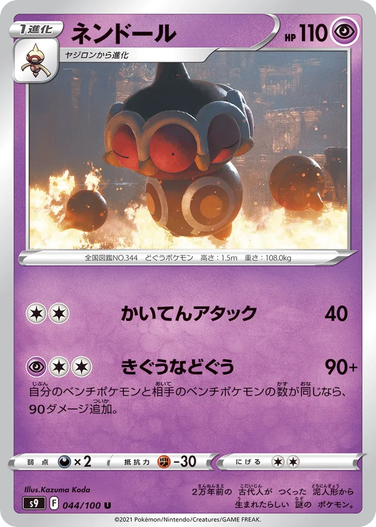 Claydol