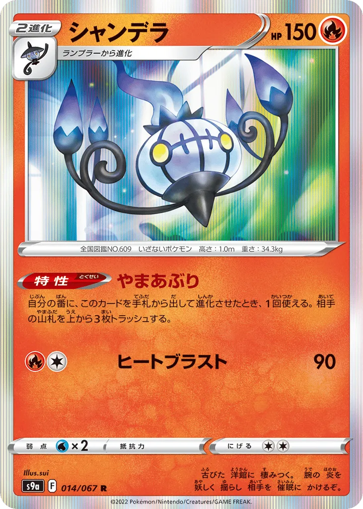 Chandelure