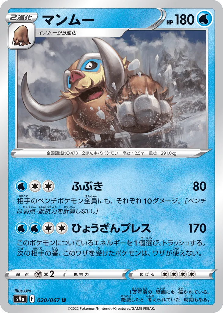 Mamoswine