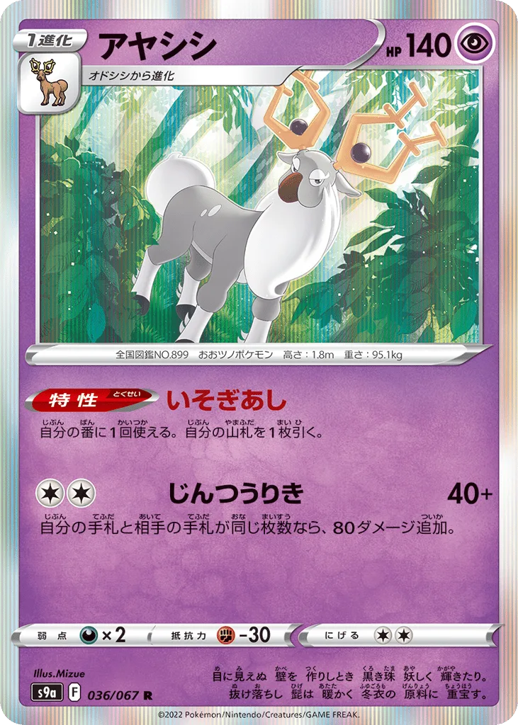 Wyrdeer