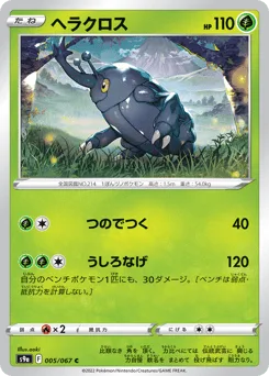 Heracross