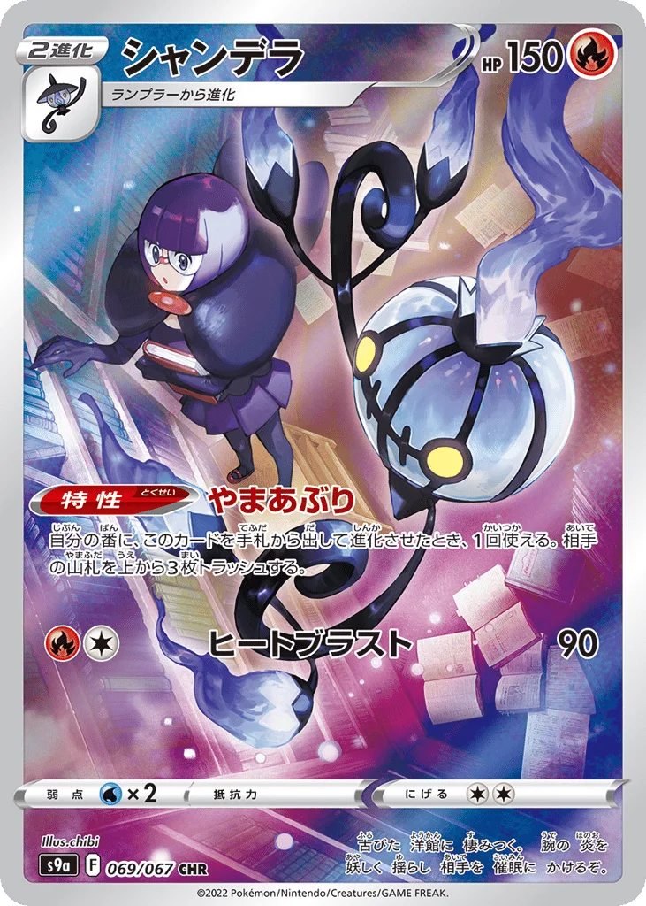 Chandelure