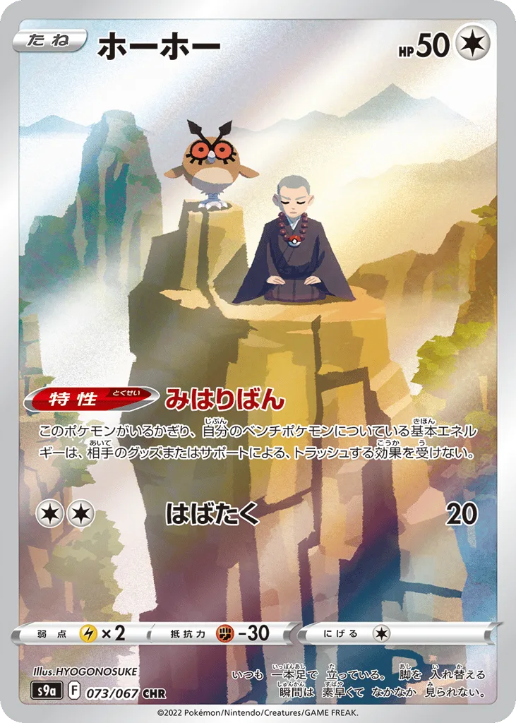Hoothoot