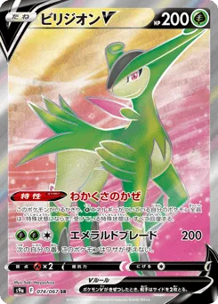 Virizion V