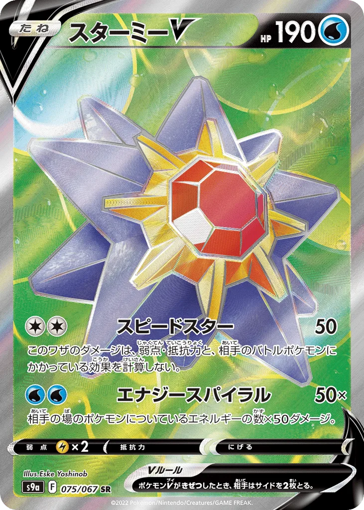 Starmie V