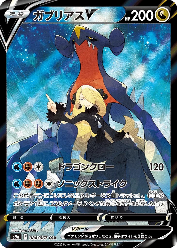 Garchomp V
