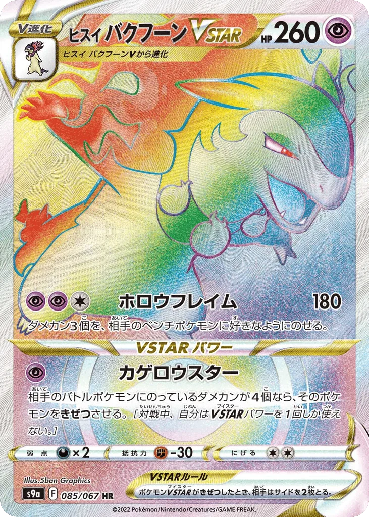 Hisuian Typhlosion VSTAR