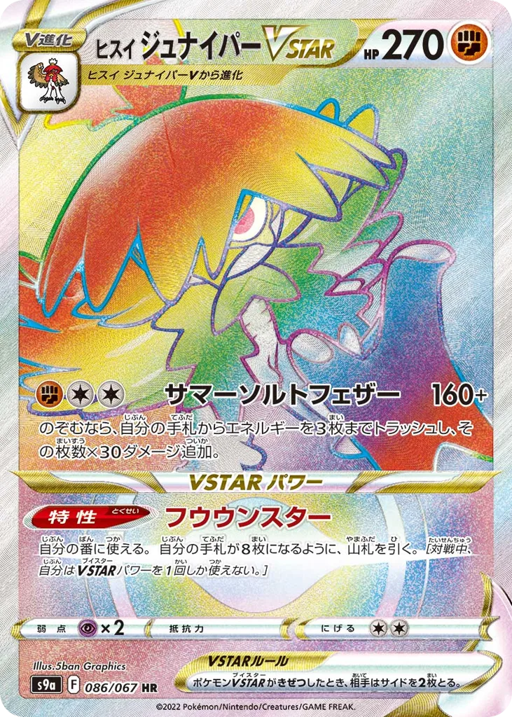Hisuian Decidueye VSTAR