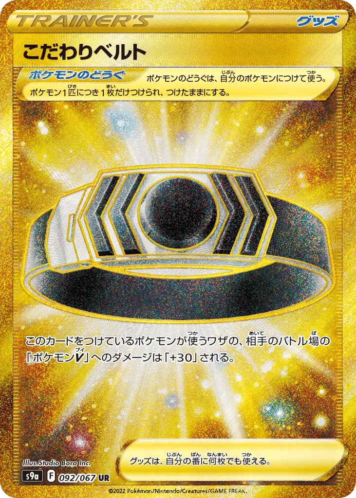 Choice Belt