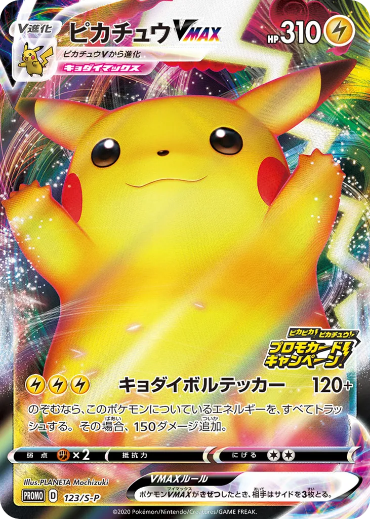 Pikachu VMAX
