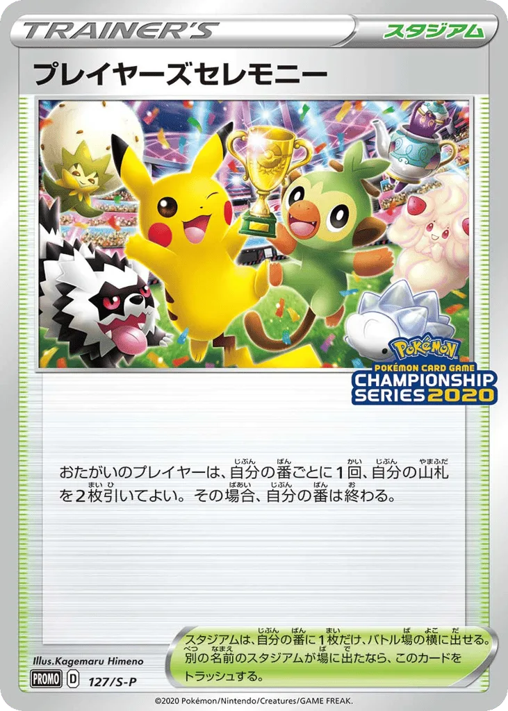 Player's Ceremony