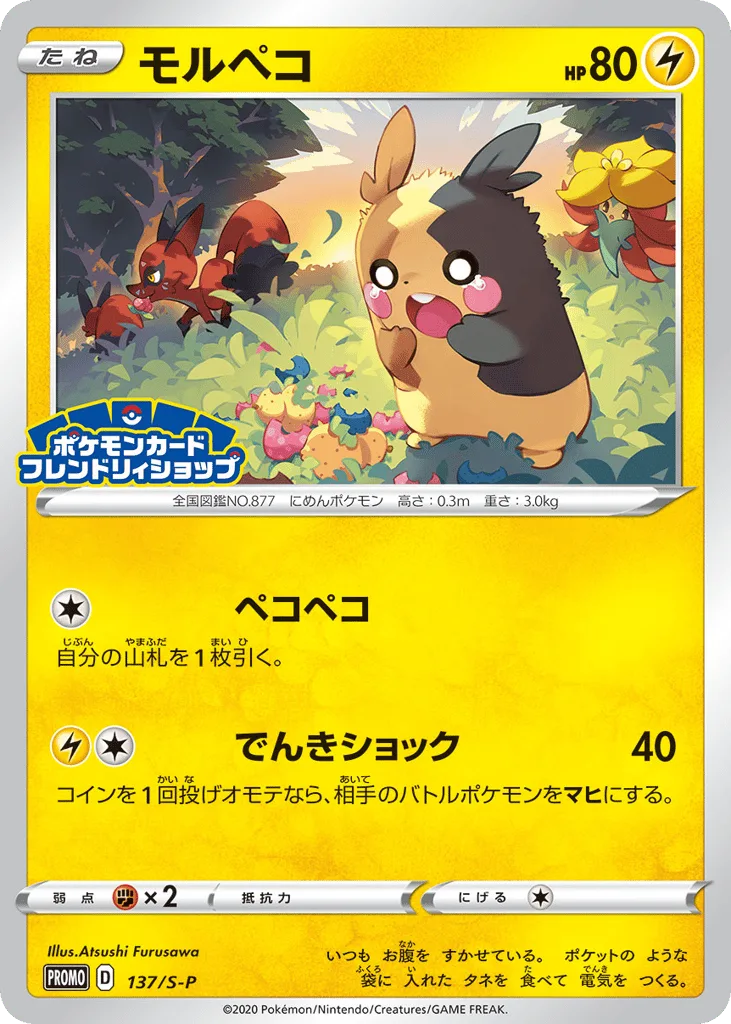 Morpeko