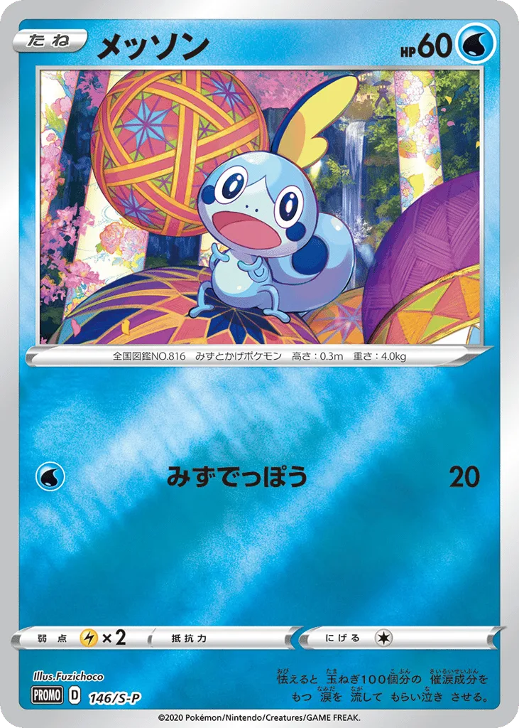 Sobble