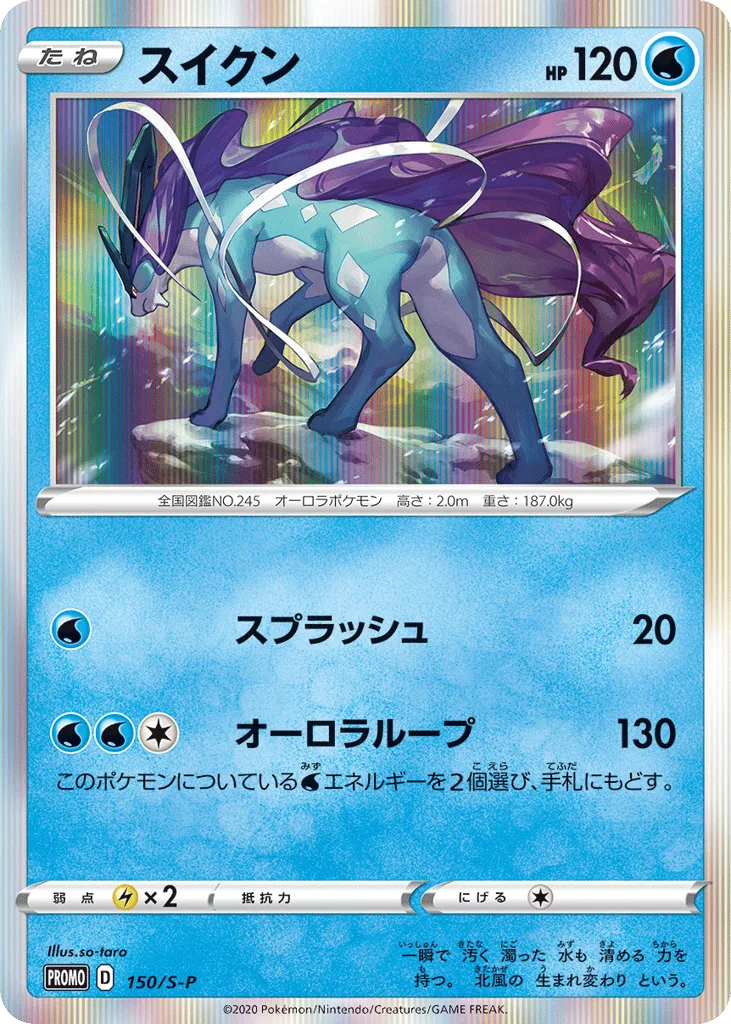 Suicune
