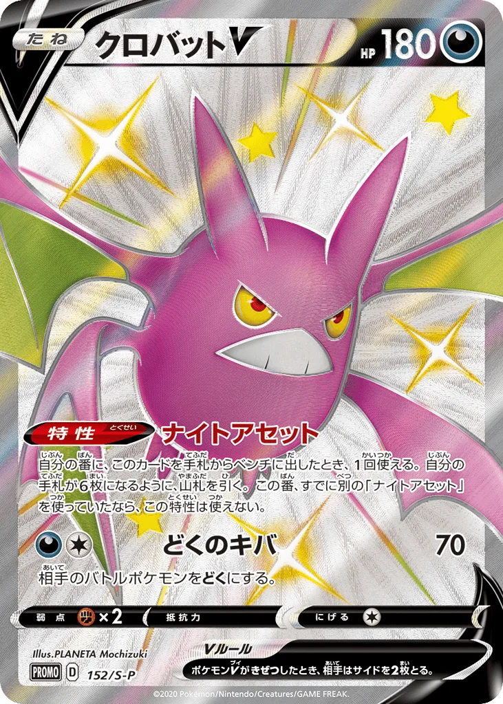 Crobat V