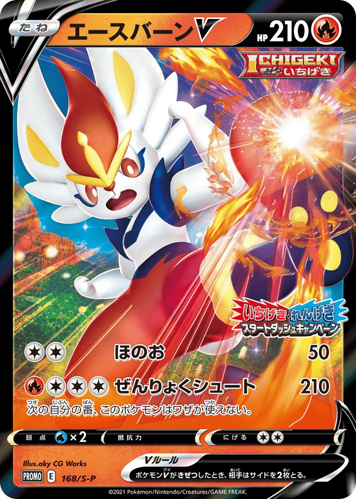 Cinderace V