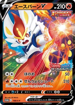 Cinderace V