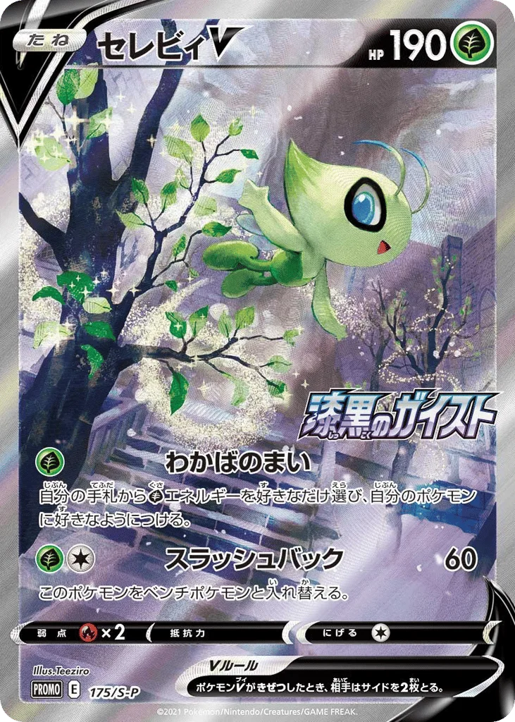 Celebi V