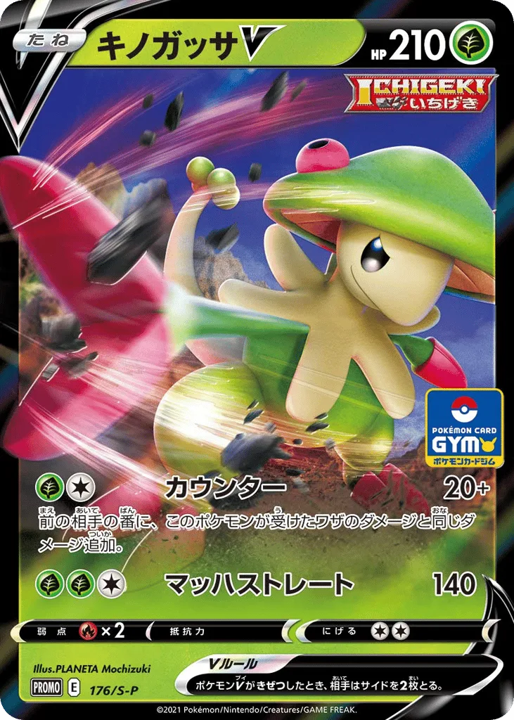 Breloom V