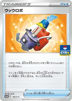 Cram-o-matic