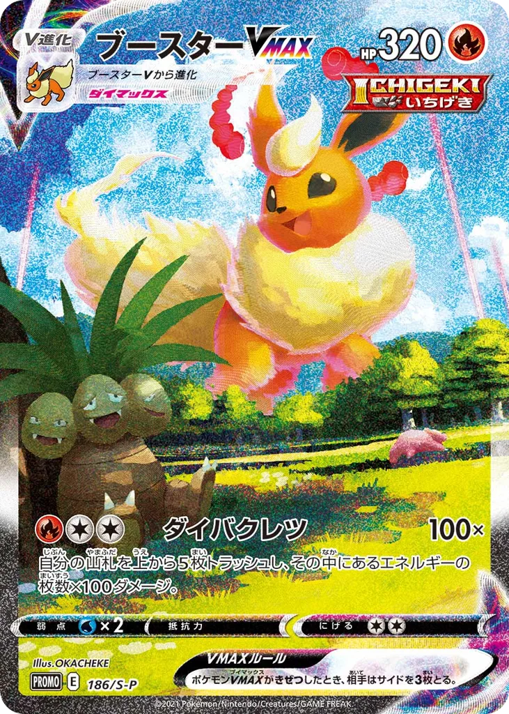 Flareon VMAX