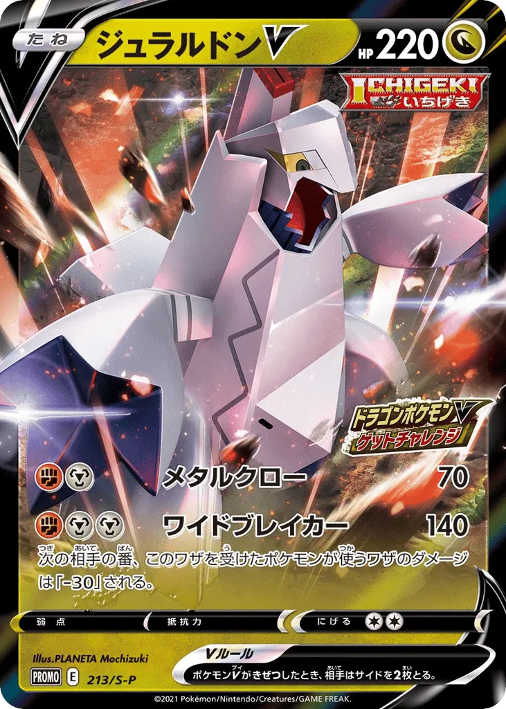 Duraludon V