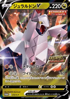 Duraludon V