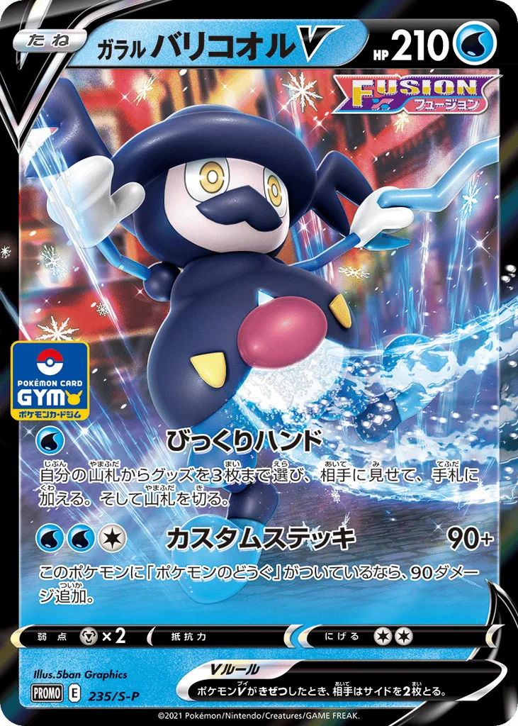 Galarian Mr. Rime V