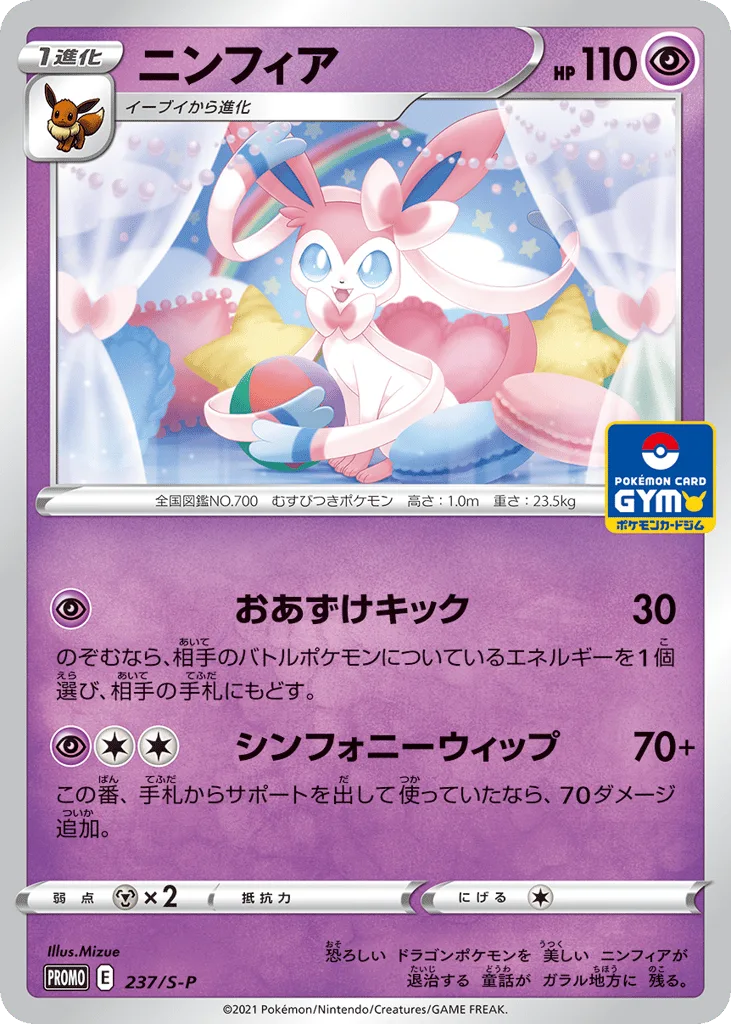 Sylveon