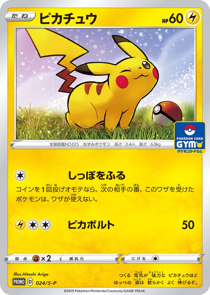 Pikachu