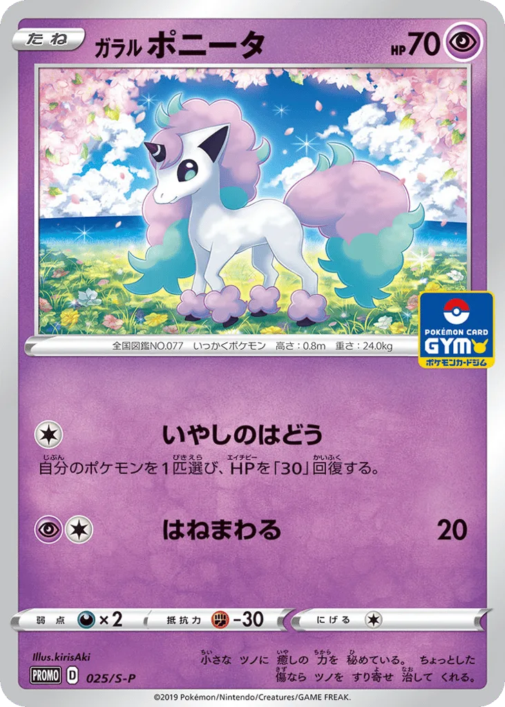 Galarian Ponyta