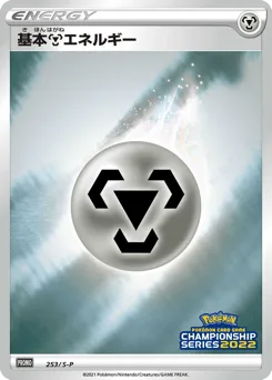 Metal Energy