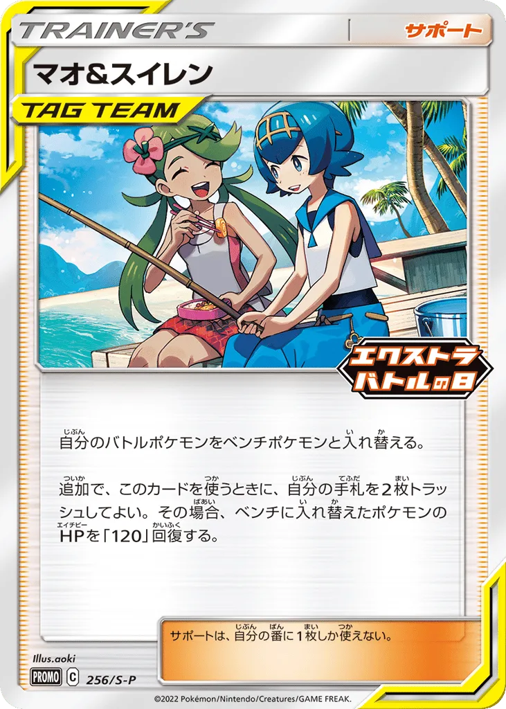 Mallow & Lana