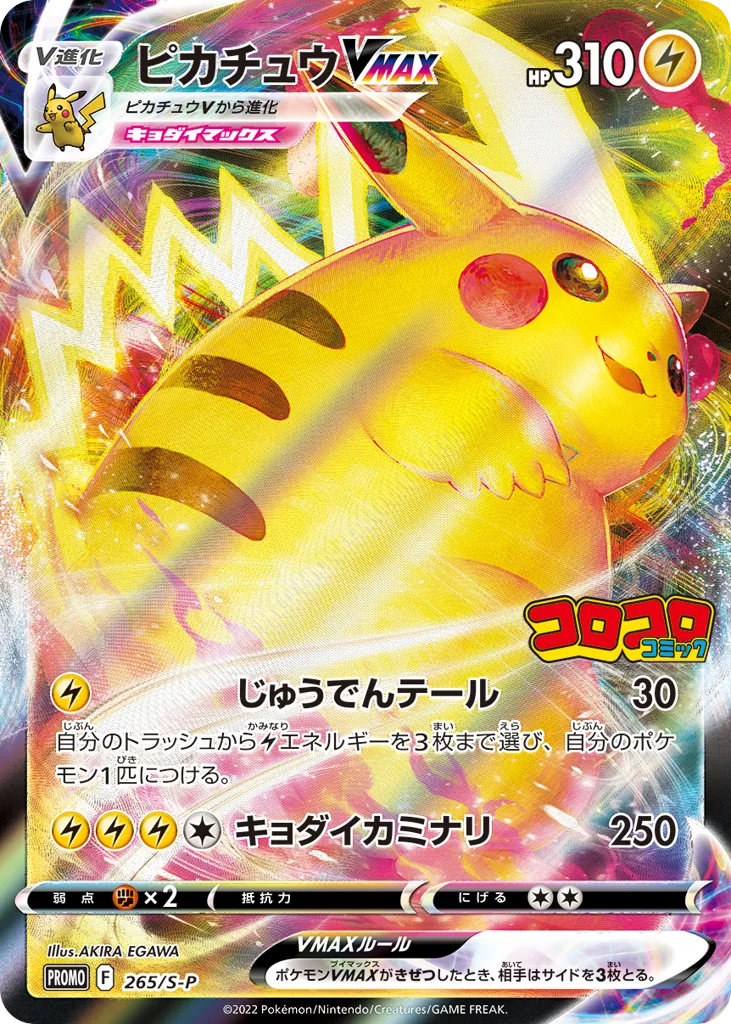 Pikachu VMAX