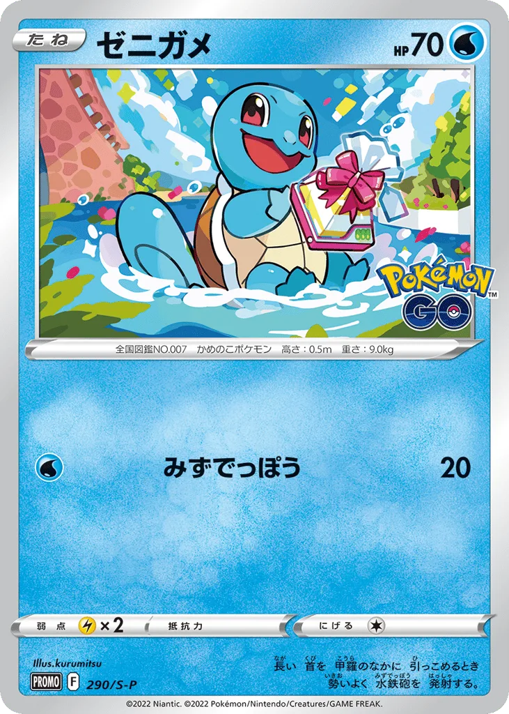 Squirtle