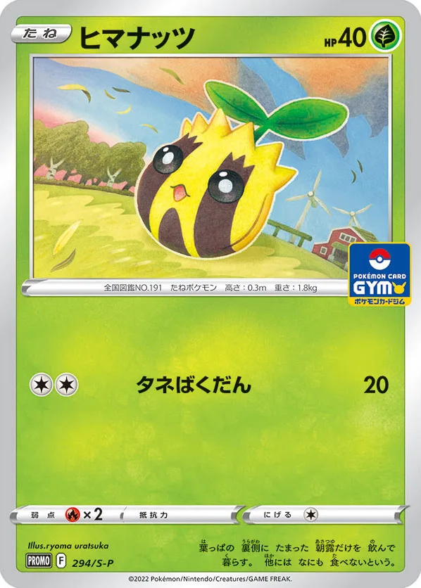 Sunkern