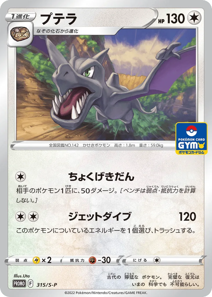 Aerodactyl