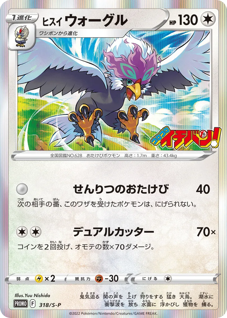 Hisuian Braviary