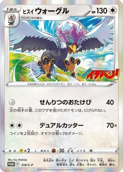 Hisuian Braviary