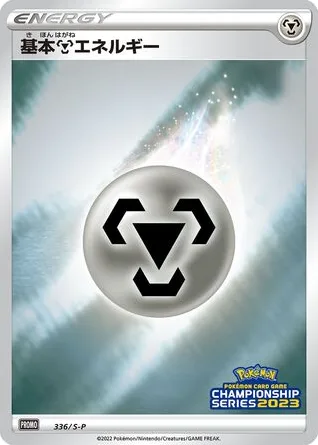 Metal Energy
