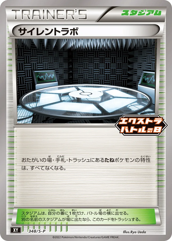 Silent Lab