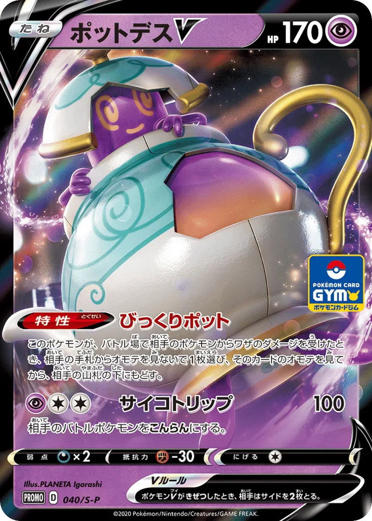Polteageist V