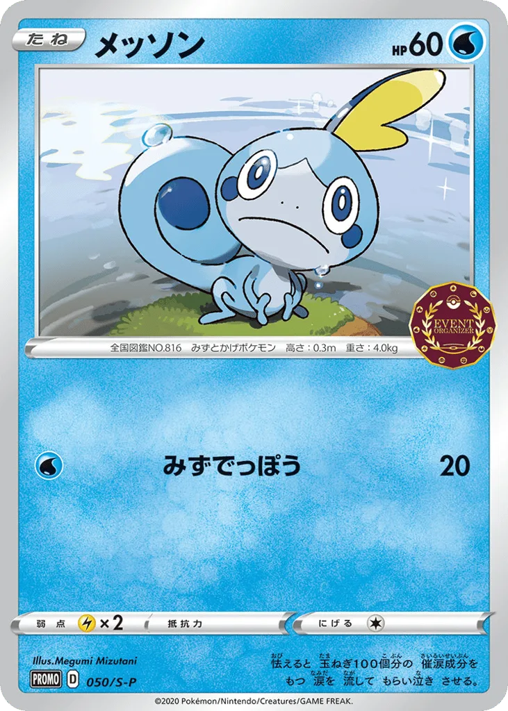 Sobble