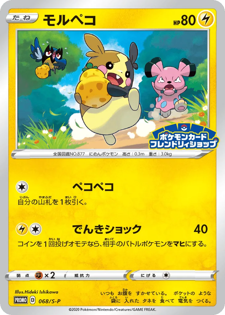 Morpeko