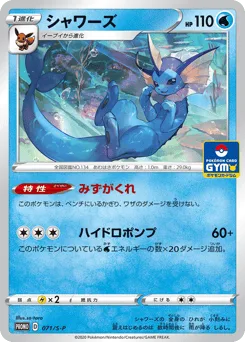 Vaporeon