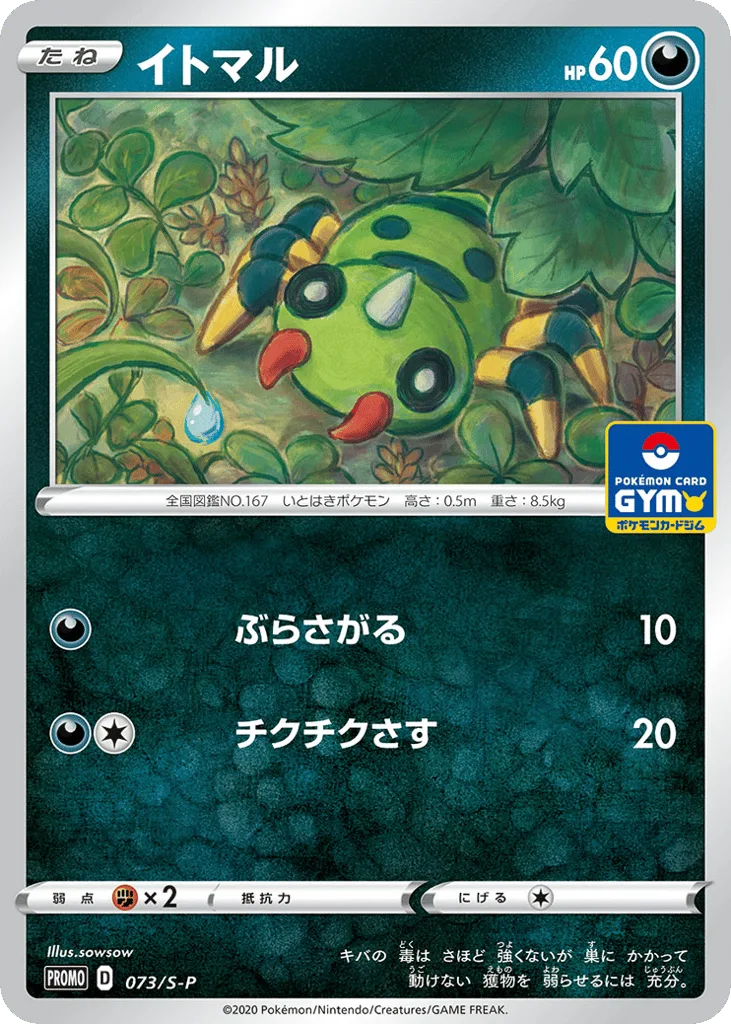 Spinarak